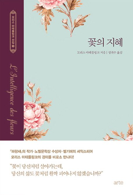 [백정우의 읽거나 읽히거나] 피어나리라, 그대의 아름다운 삶