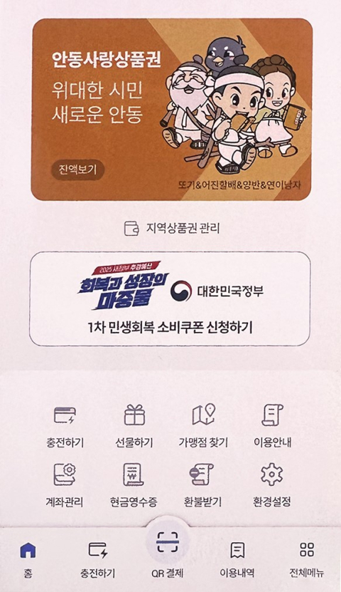 모바일 안동사랑상품권, '7월부터 오전 7시 단독 판매' 시작