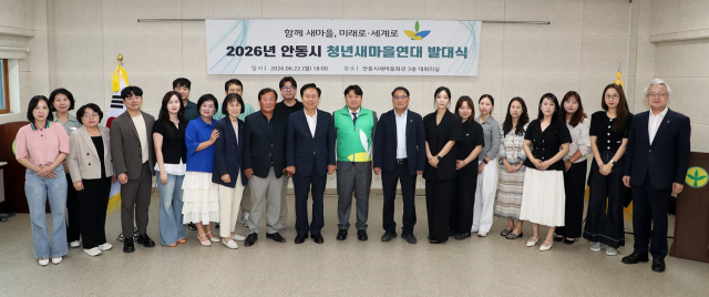 안동시청년새마을연대 발대
