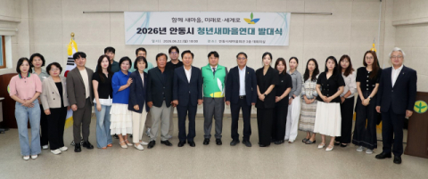 안동시새마을회, '안동시청년새마을연대 발대식' 개최