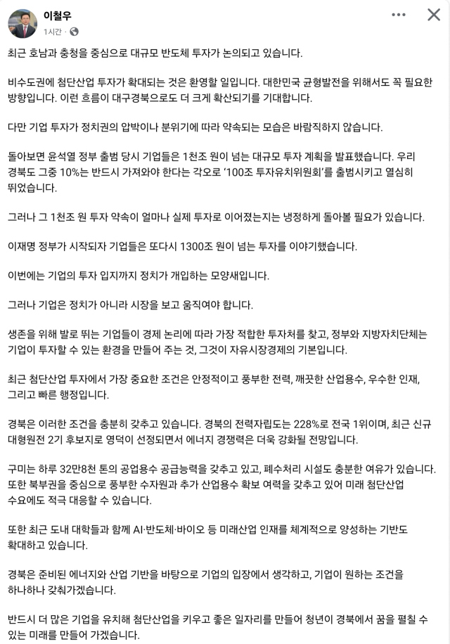 이철우 경북도지사 페이스북.
