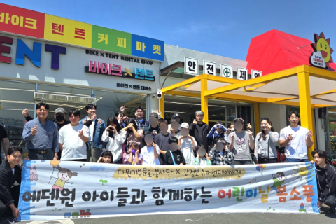 다원기부문화봉사단, 에덴원 아동들과 강정보 봄 소풍 기부봉사