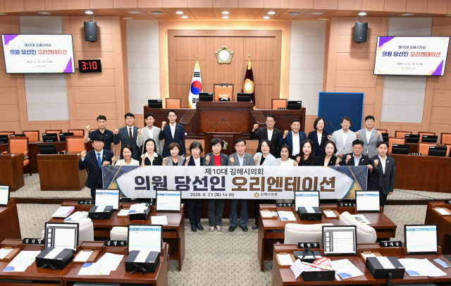 지난 23일 제10대 김해시의회 의원 당선인 대상 오리엔테이션이 개최됐다. 김해시의회 제공