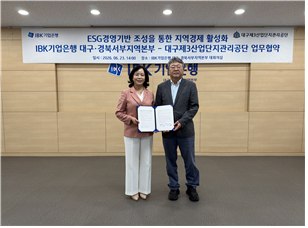 대구제3산업단지관리공단과 IBK기업은행 대구경북서부지역본부는 ESG 경영 확산 및 경쟁력 강화를 위한 업무협약(MOU)을 지난 23일 체결했다. 대구제3산업단지관리공단 제공