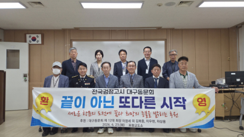 전국검정고시 대구동문회, 포항교도소 수형자 격려
