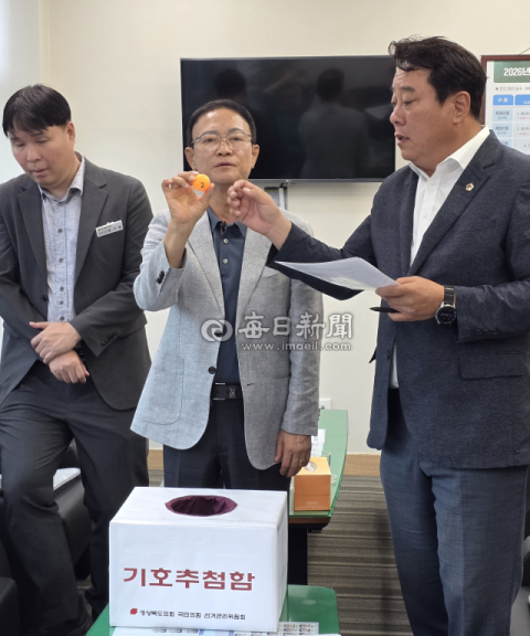 경북도의회 의장단 선거 본격화…의장 3파전·부의장 4파전