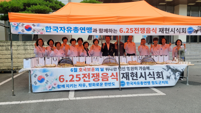 자유총연맹 청도군지회가 모계중학교 학도병 추념식에서 전쟁음식 시식회를 갖고 있다. 김성우 기자