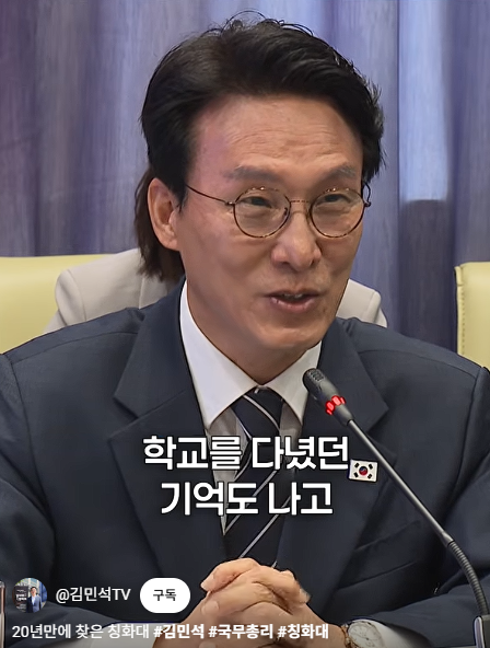 김민석 국무총리 유튜브 캡처