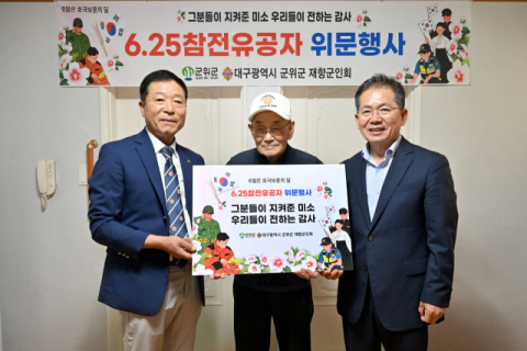 군위군 재향군인회, 6.25 참전용사 12명 방문…