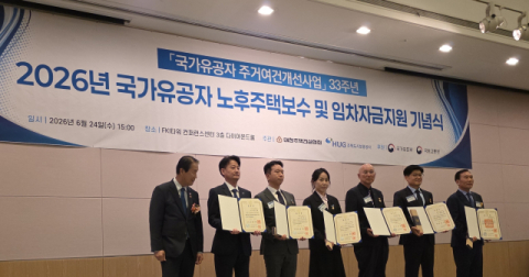 HXD화성개발, 2026년 국가유공자 노후주택보수 및 임차자금지원 기념식서 대통령 표창