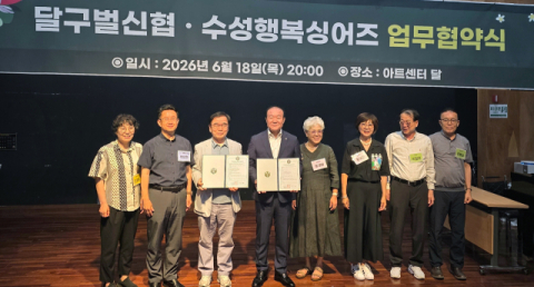 달구벌신협, 수성행복싱어즈 합창단과  업무협약 체결