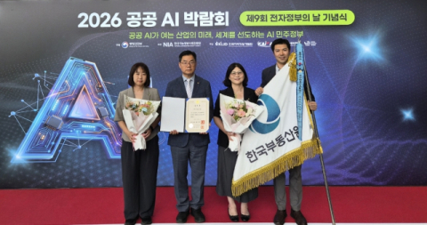 한국부동산원, '제9회 전자정부의 날' 기념식서 국무총리 표창 수상 