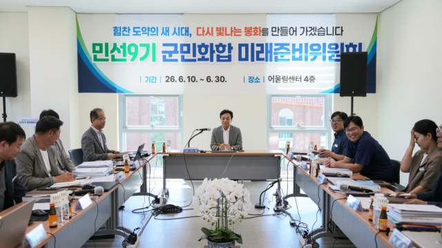 최기영 봉화군수 당선인이 군정 현안을 조기에 파악하고 공백 없는 군정 운영을 위해 