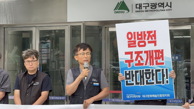 공공운수노조 대구지역지부 대구문화예술진흥원지회가 24일 대구시청 동인청사 앞에서 기자회견을 갖고 있다. 대구문화예술진흥원지회 제공