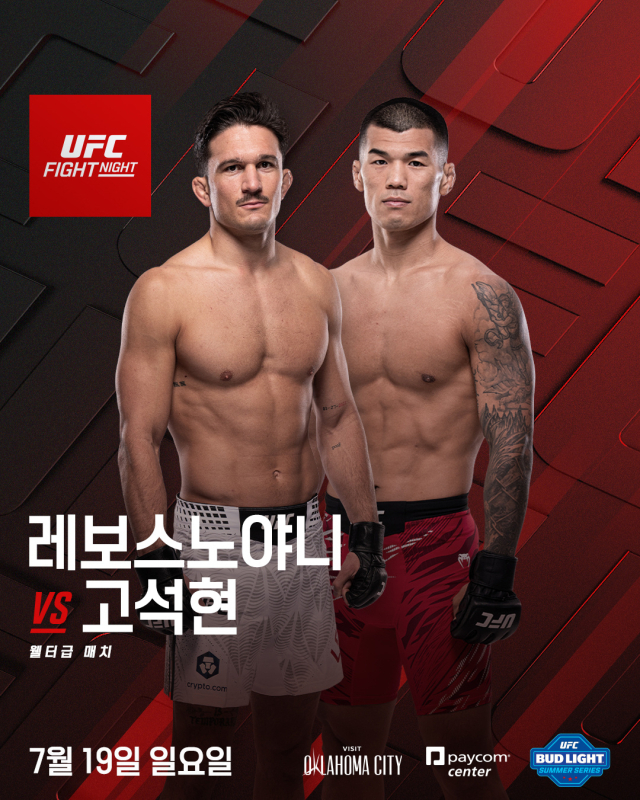 고석현이 19일 미국 오클라호마 시티의 UFC 무대에서 장-폴 레보스노야니와 대결한다. UFC 제공