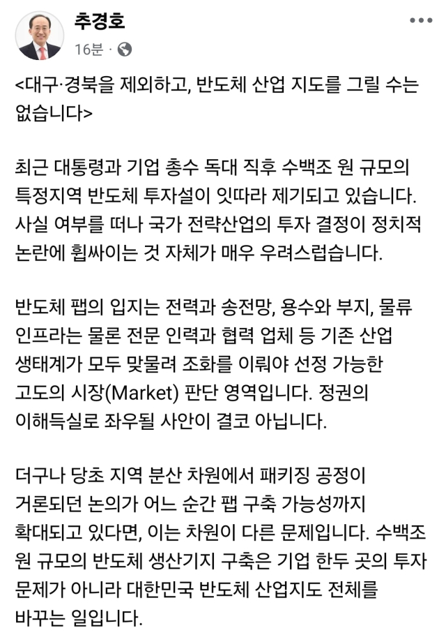 추경호 대구시장 당선인 페이스북.