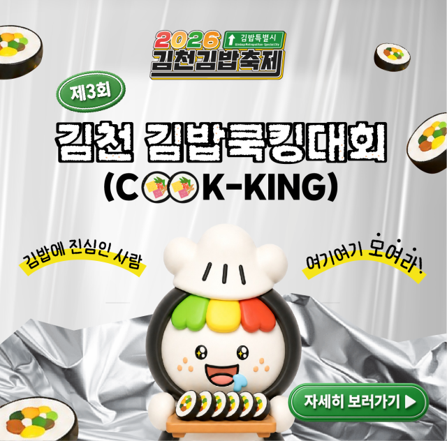 김천김밥쿡킹대회. 김천시 제공