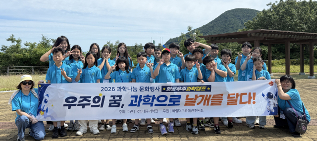 국립대구과학관, '2026 항공우주 과학 캠프' 성황리에 마무리