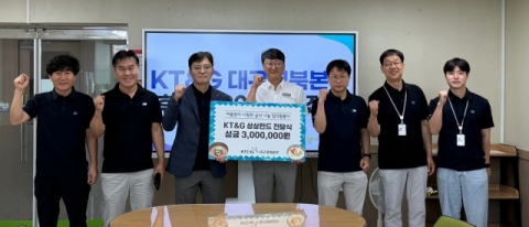 KT&G 대구경북본부,  '시원한 여름 나눔 행사' 실시
