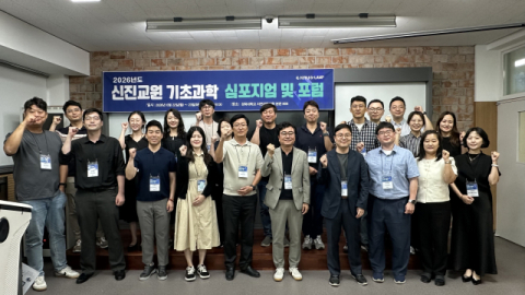 경북대 G-LAMP사업단, 신진교원 기초과학 심포지엄 개최… 융합연구 협력 확대