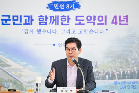 김광열 영덕군수 