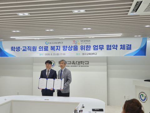 결핵협회 대구경북지부-대구교대, 학생·교직원 건강증진 맞손