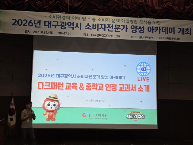 대구 10대 소비자 상담 3배 급증…'다크패턴' 피해도 확산
