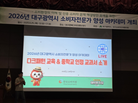 대구 10대 소비자 상담 3배 급증…온라인 '다크패턴' 피해도 확산