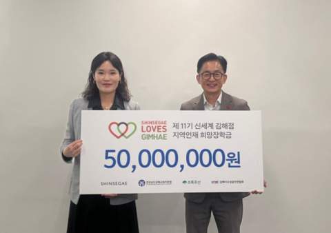 신세계백화점 김해점, 제11기 지역인재 희망장학금 5,000만원 후원