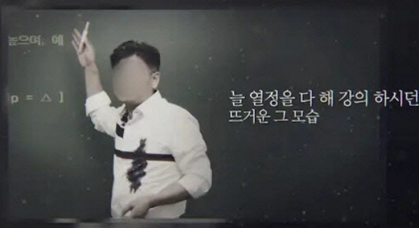 피해자가 생전 강의 중인 모습. 유튜브 캡처