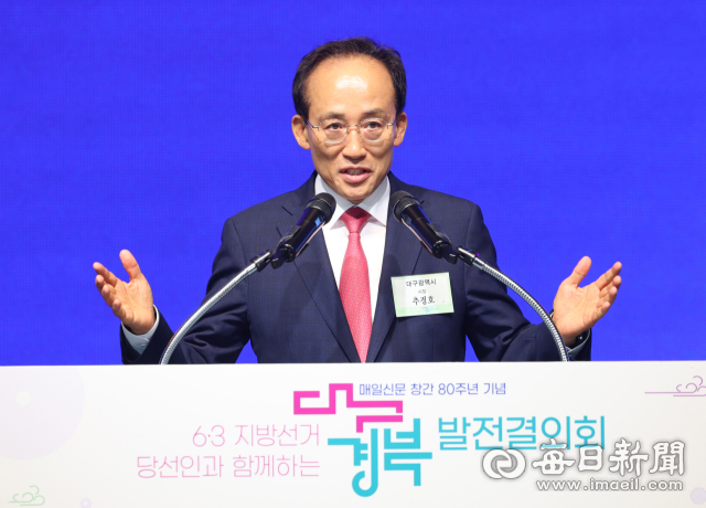 [포토뉴스] 추경호 대구시장 당선인, 6·3 지방선거 당선인 대구경북 발전결의회 참석