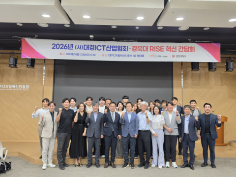 대경ICT산업협회, 경북대 RISE 사업 혁신 간담회 개최