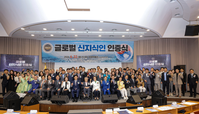 동정- 글로벌 신지식인 인증식 22일 국회서 열려