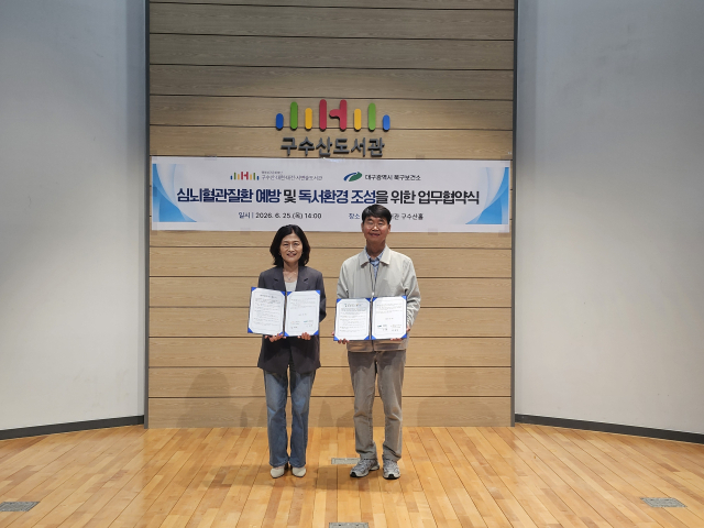 북구립도서관 &ndash; 대구북구보건소 강북보건지소 MOU체결 모습. 행복북구문화재단