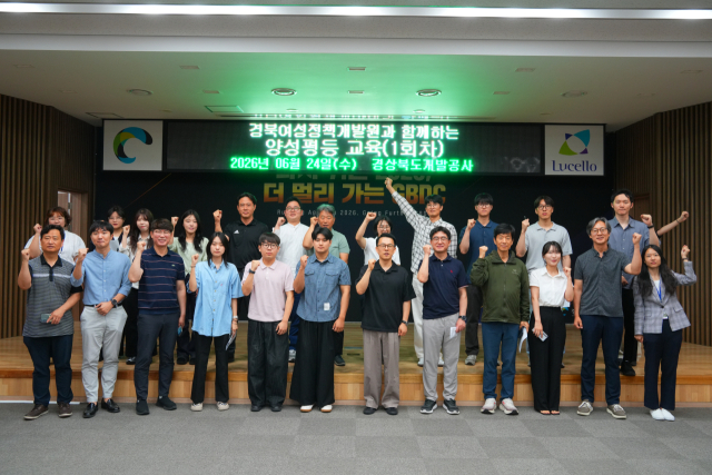 지난 24일 경북개발공사 임직원들이 경북여성정책개발원과 함께 양성평등 교육을 진행하고 기념 촬영하고 있다. 경북개발공사 제공