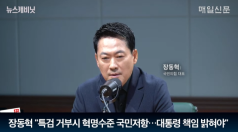 장동혁 