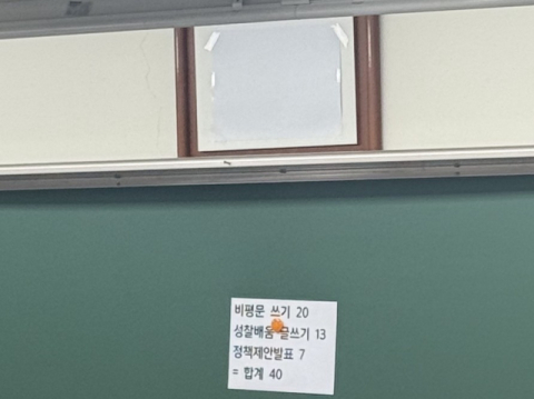 [단독] 교실에 배치된 '태극기' 못보게 한 동탄 고등학교 