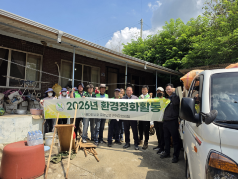 자연보호중앙연맹 군위군협의회, 소보면 취약가구 청소 봉사