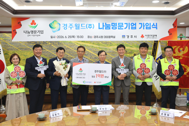 지난 25일 경주시청에서 열린 나눔명문기업 가입식에서 참석자들이 경주월드의 나눔명문기업 가입을 축하하며 기념촬영을 하고 있다. 경북사회복지공동모금회 제공