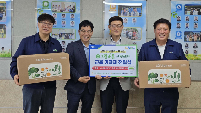농협 안동시지부 교실속 스마트팜 전달