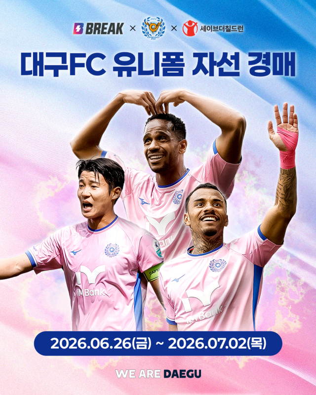 대구FC가 진행하는 선수단 실착 유니폼 자선 경매 행사 홍보 포스터. 대구FC 제공