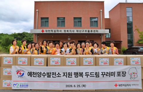 한수원 예천양수발전소·경북적십자사, 취약계층 어르신 '행복 두드림' 나눔