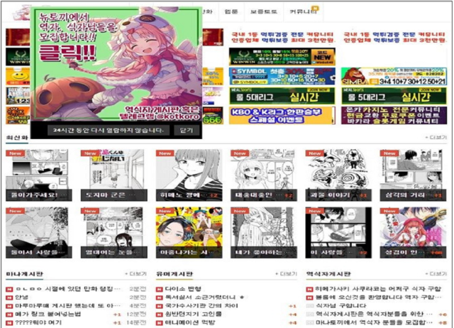 A씨가 운영한 마나토끼 홈페이지. 경북경찰청 제공.