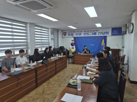 봉화경찰서, 청렴·인권 선도그룹 간담회 개최