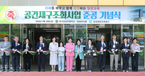 '100년 전통' 대구 달성초, 미래형 교육환경으로 재탄생