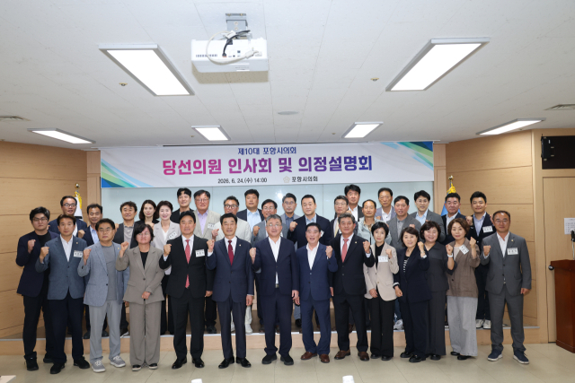 지난 24일 오후 포항시의회 지하 1층 회의실에서 열린 제10대 시의회 당선의원 인사회 및 의정설명회에 참석한 시의원들이 기념촬영을 하고 있다. 포항시의회 제공.