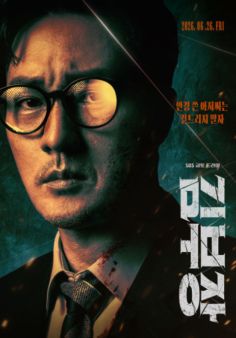 '김부장' 딸 바보 소지섭 반전 액션 서사 드라마 