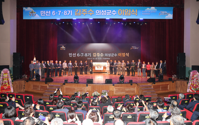지난 26일 의성문화회관에서 진행된 김주수 의성군수 이임식 행사장에서 지역 기관 단체장과 내빈들이 기념 촬영하고 있다. 의성군 제공
