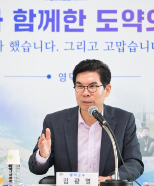 김광열 영덕군수 