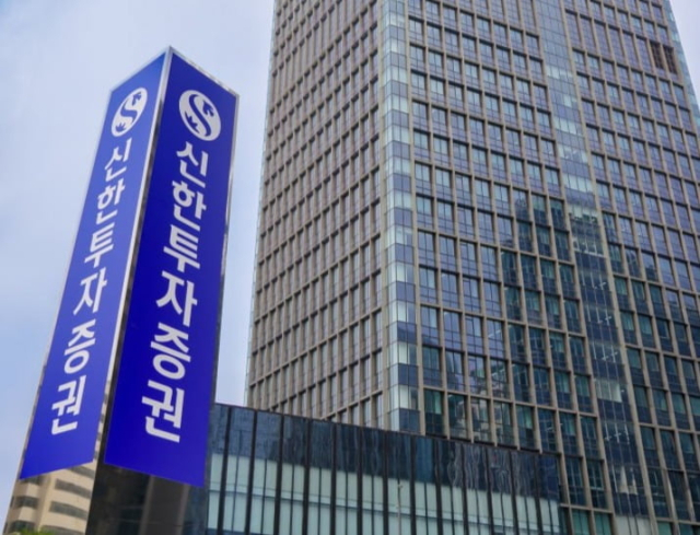 신한투자증권